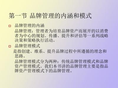 品牌管理概述