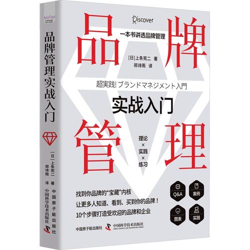 上条宪二 著 郑诗雨 译管理实务经管,励志中国